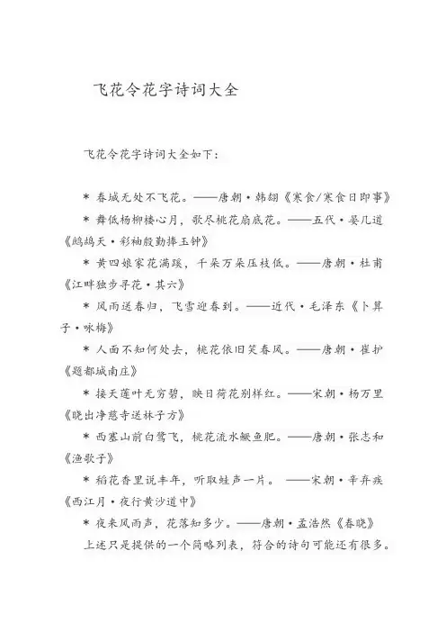 飞花令花字诗词大全