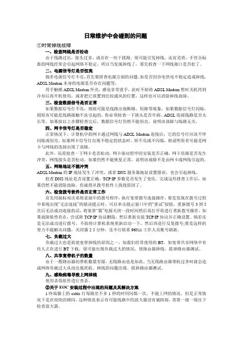 日常广电宽带维护中会碰到的问题