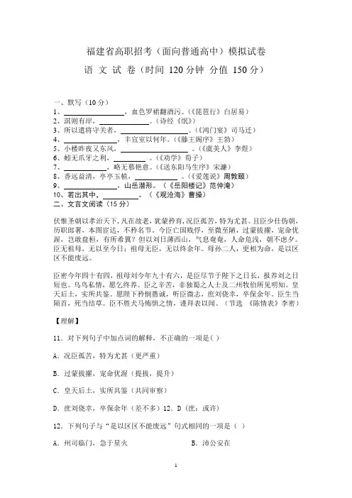 (word完整版)福建省高职单招语文模拟试题附答题卡及答案