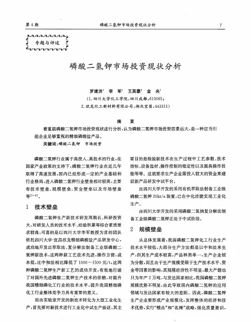 磷酸二氢钾市场投资现状分析