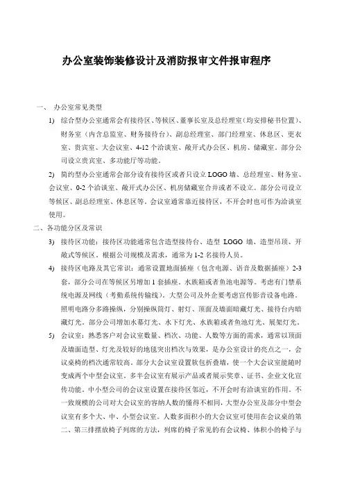 办公室装饰装修设计及消防报审文件报审程序