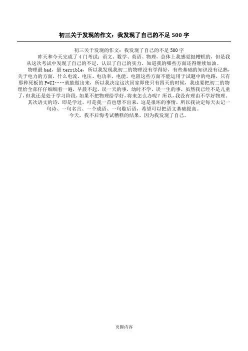 初三关于发现的作文：我发现了自己的不足500字