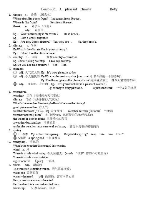 新概念第一册51课笔记内容