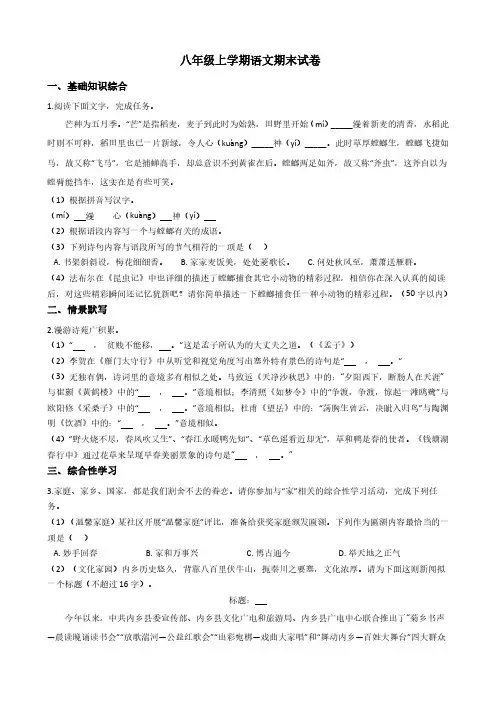 河南省南阳市八年级上学期语文期末试题附解析