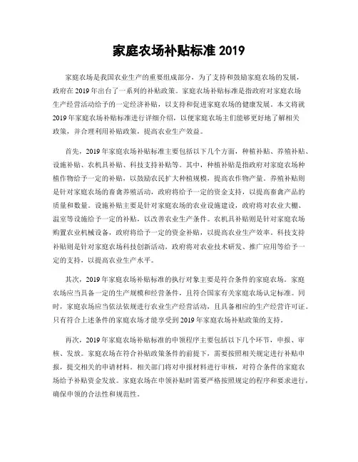 家庭农场补贴标准2019