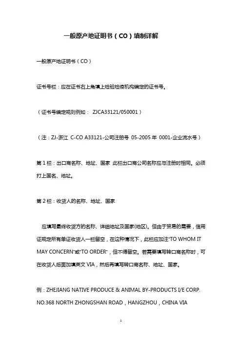 一般原产地证明书