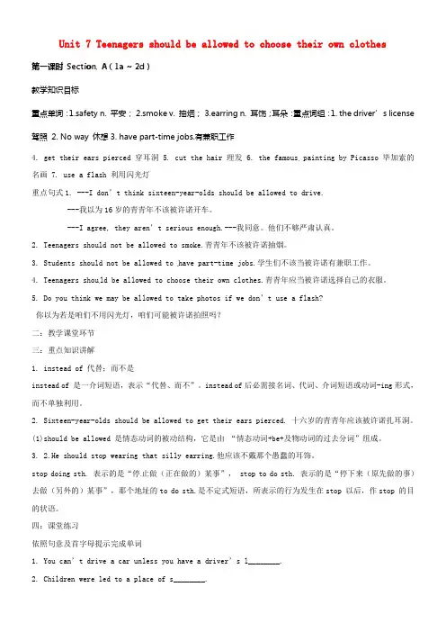 九年级英语全册Unit7Teenagersshouldbeallowedtochoos