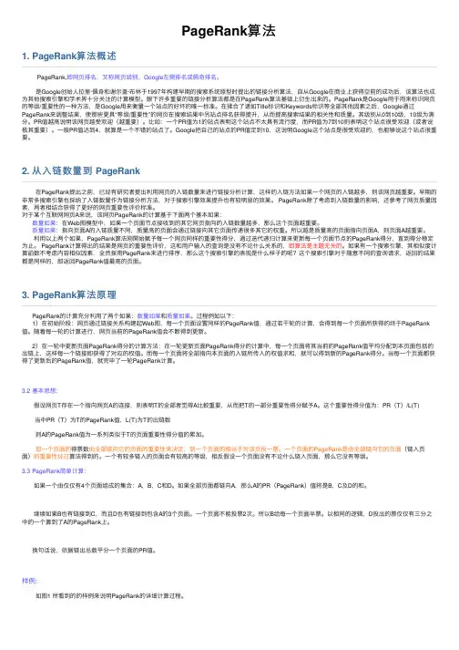 PageRank算法