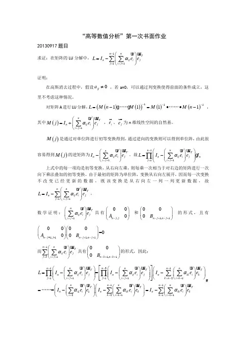 清华大学高等数值分析(李津)所有作业答案合集