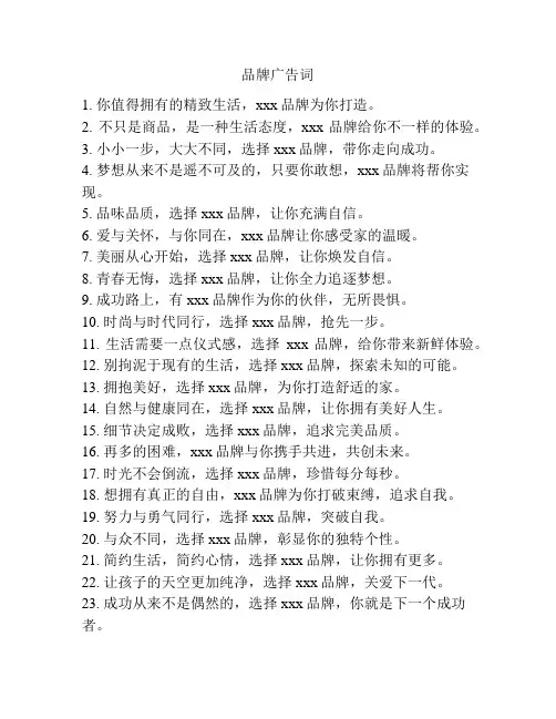 品牌广告词