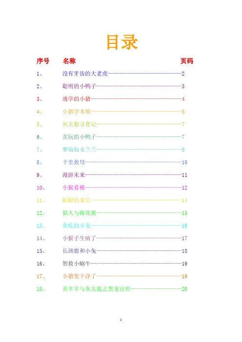 适合小学讲的童话故事18篇