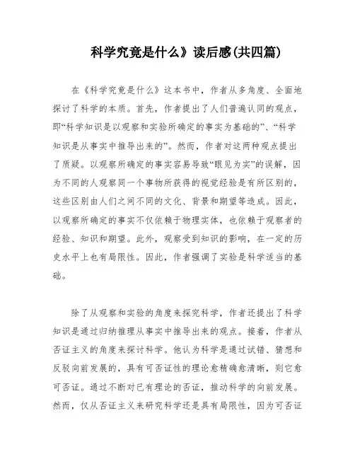 科学究竟是什么》读后感(共四篇)