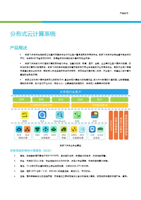 分布式云计算平台