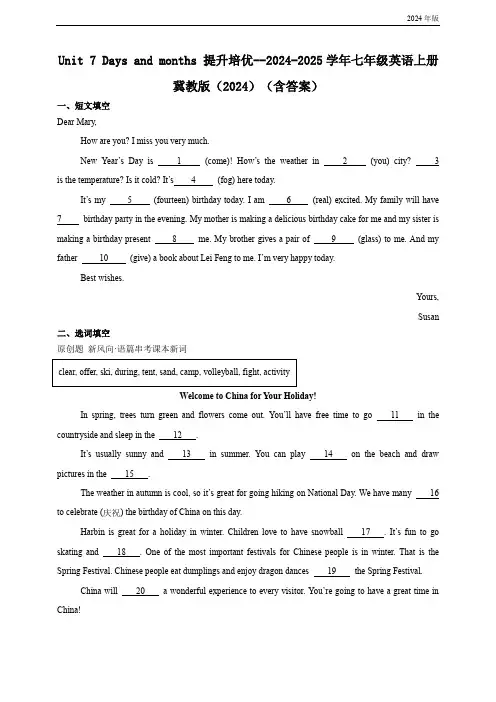 Days and months 提升培优--七年级英语上册 冀教版(2024)(含答案)