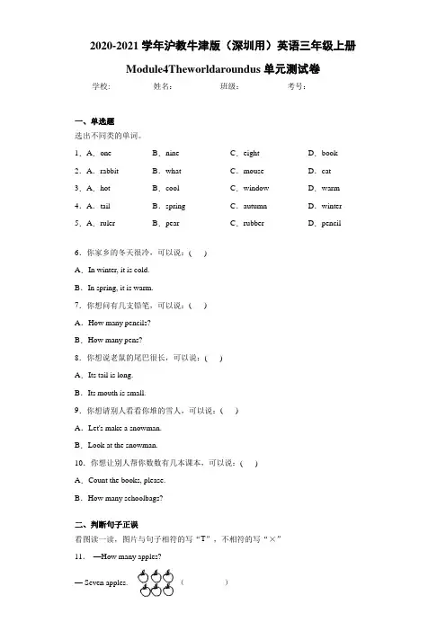 沪教牛津版(深圳用)英语三年级上册Module4Thewor