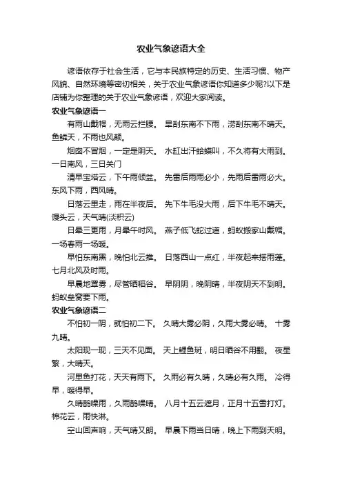 农业气象谚语大全 2