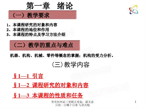 机械原理课件