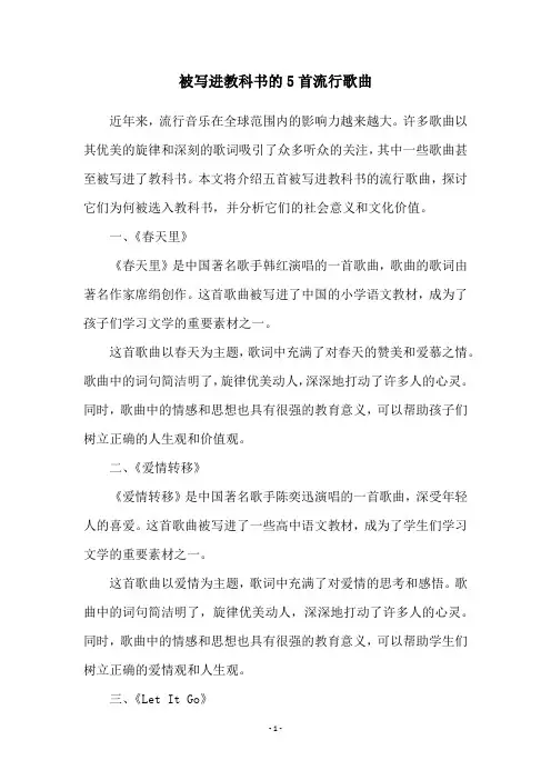 被写进教科书的5首流行歌曲