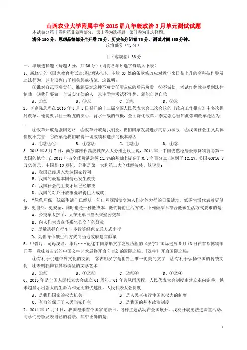 山西农业大学附属中学九年级政治3月单元测试试题