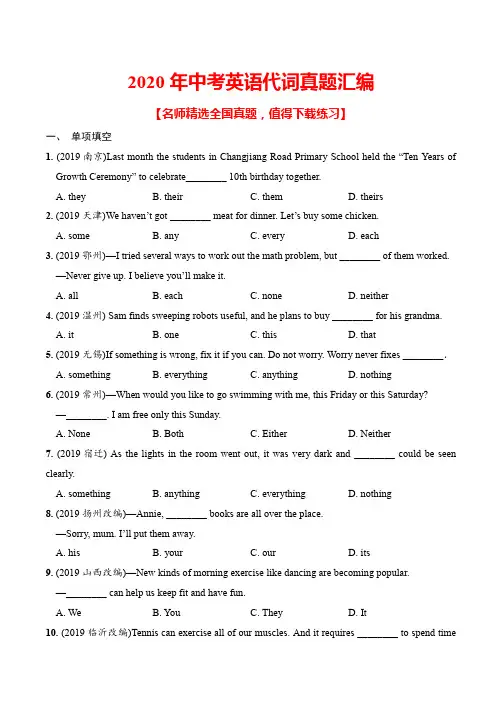 2020年中考英语代词真题汇编(含答案)