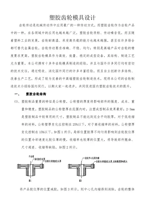塑胶齿轮模具设计 (2)