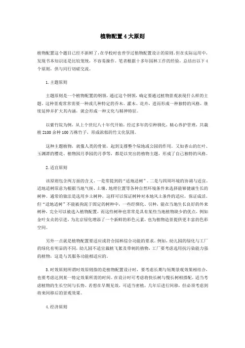 植物配置4大原则