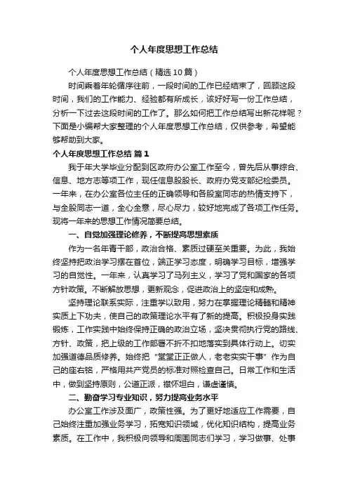 个人年度思想工作总结