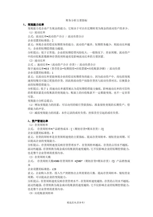 财务分析主要指标