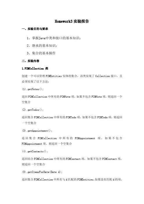 Java上机实验报告