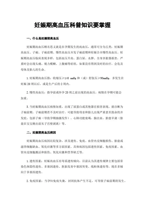 妊娠期高血压科普知识要掌握