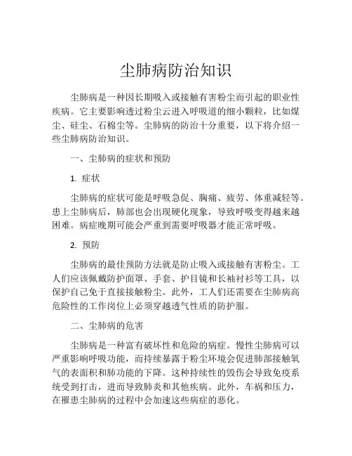 尘肺病防治知识