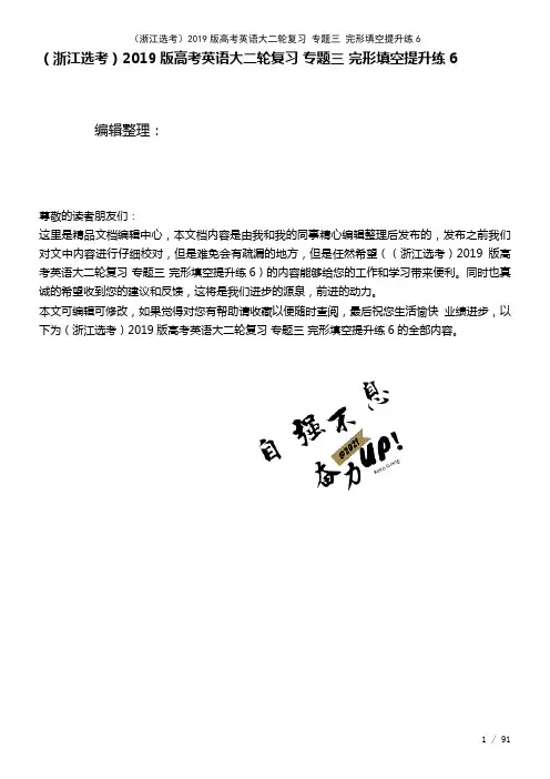 (浙江选考)近年高考英语大二轮复习专题三完形填空提升练6(2021年整理)