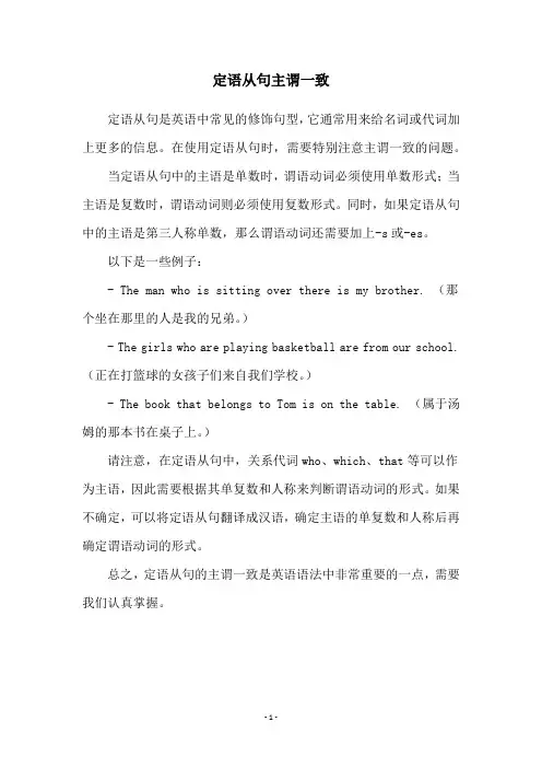 定语从句主谓一致