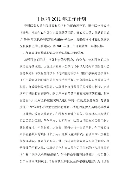 中医科2011年工作计划
