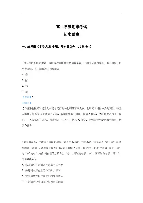 广西北海市2018-2019学年高二上学期期末考试历史(文)试卷 
