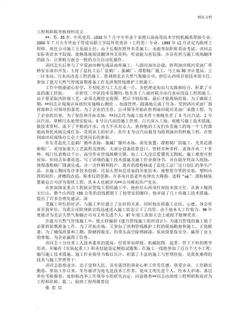 工程师推荐信