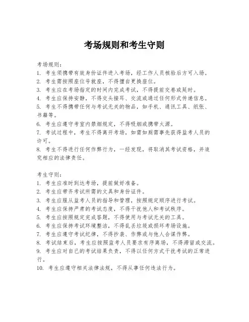 考场规则和考生守则