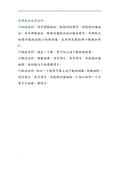 有理数的运算法则