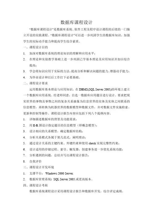 数据库课程设计相关要求
