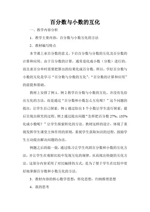 人教版小学数学第五单元-百分数与小数的互化公开课教案教学设计课件公开课教案教学设计课件
