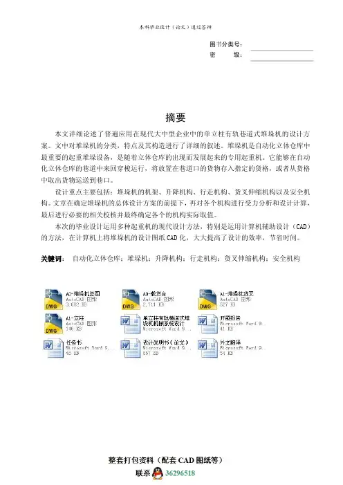 单立柱有轨巷道式堆垛机机械系统设计