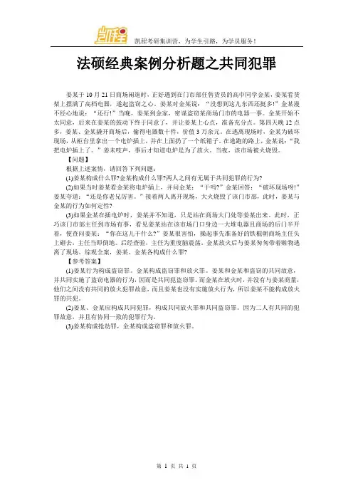 法硕经典案例分析题之共同犯罪
