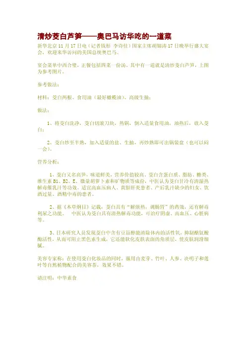 清炒茭白芦笋——奥巴马访华吃的一道菜