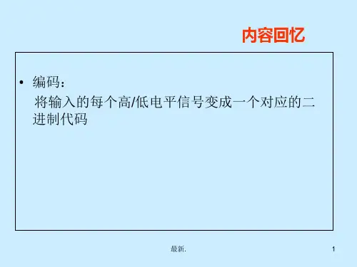 范文4.3常用组合逻辑电路(3线—8线译码器138)