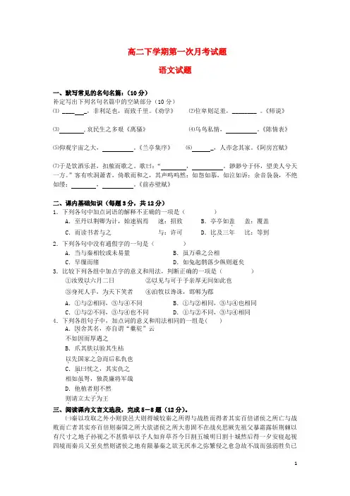 福建省 高二语文下学期第一次月考试题
