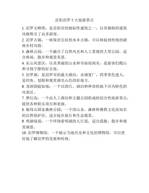 岳阳汨罗十大旅游景点
