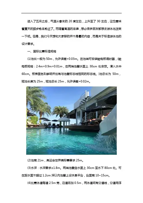 标准泳池设计要求