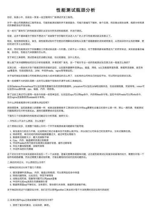 性能测试瓶颈分析