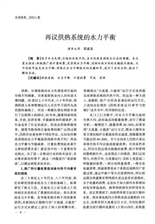 再议供热系统的水力平衡
