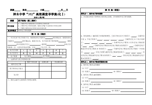 鲁科版化学 必修2 原子结构导学案(第二课时)